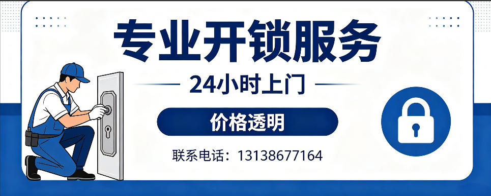 嘉峪关 开防盗门｜家用入户门无损开锁、反锁开门、换锁芯维修公司